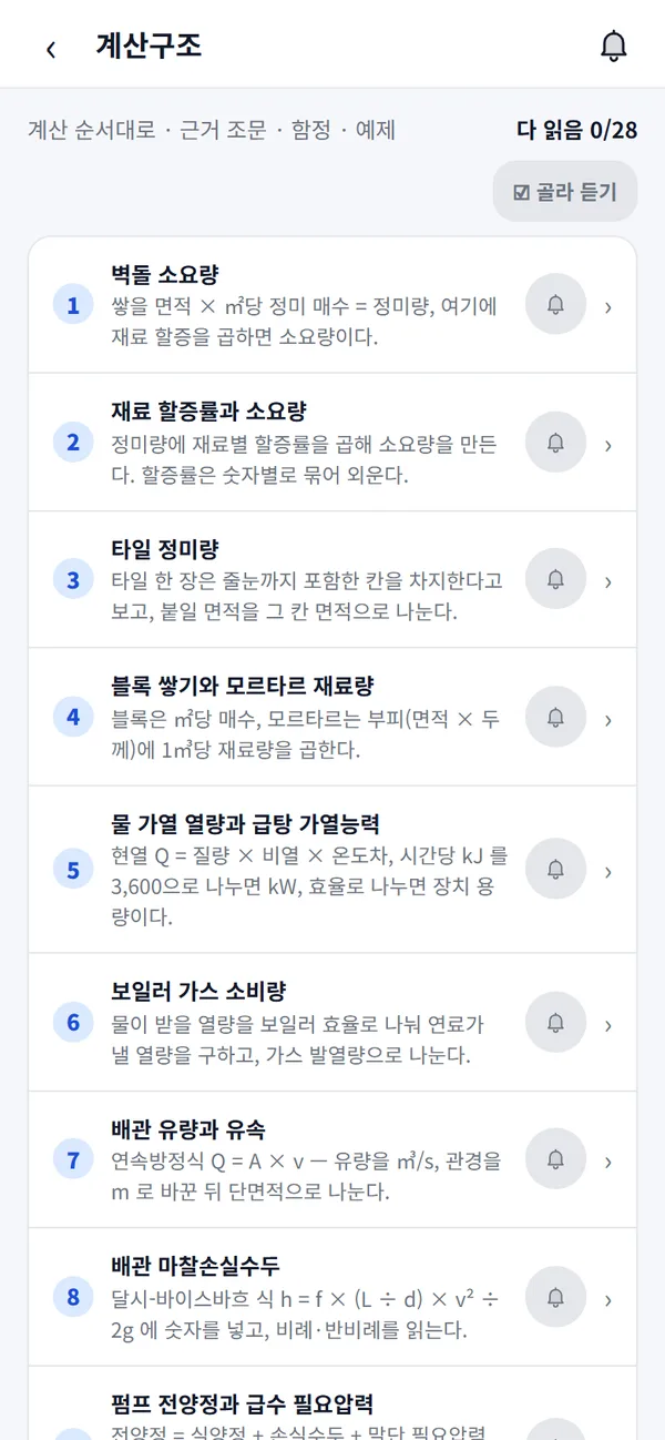 계산 문제 풀이 흐름