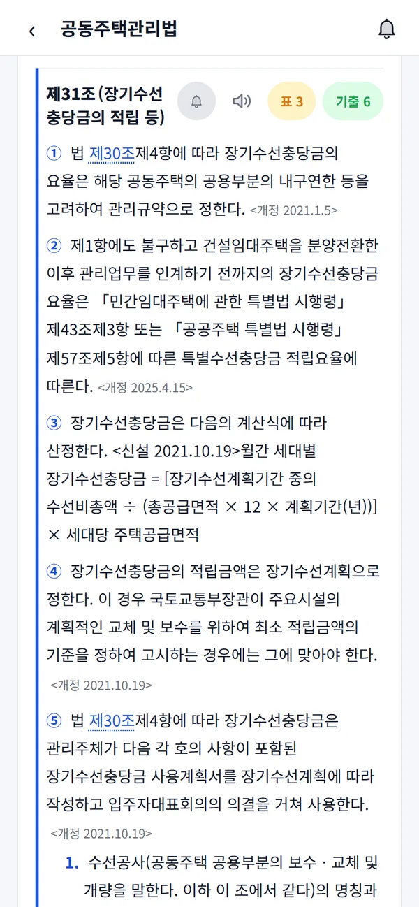 조문 — 이상·이하 색 표시
