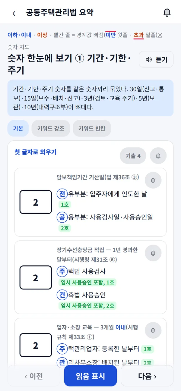 숫자 지도 — 첫 글자로 외우기