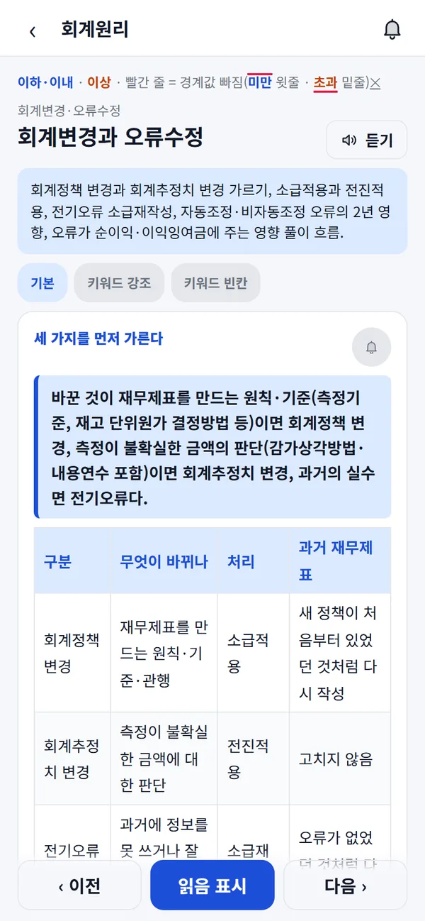 테마별 정리 — 회계원리