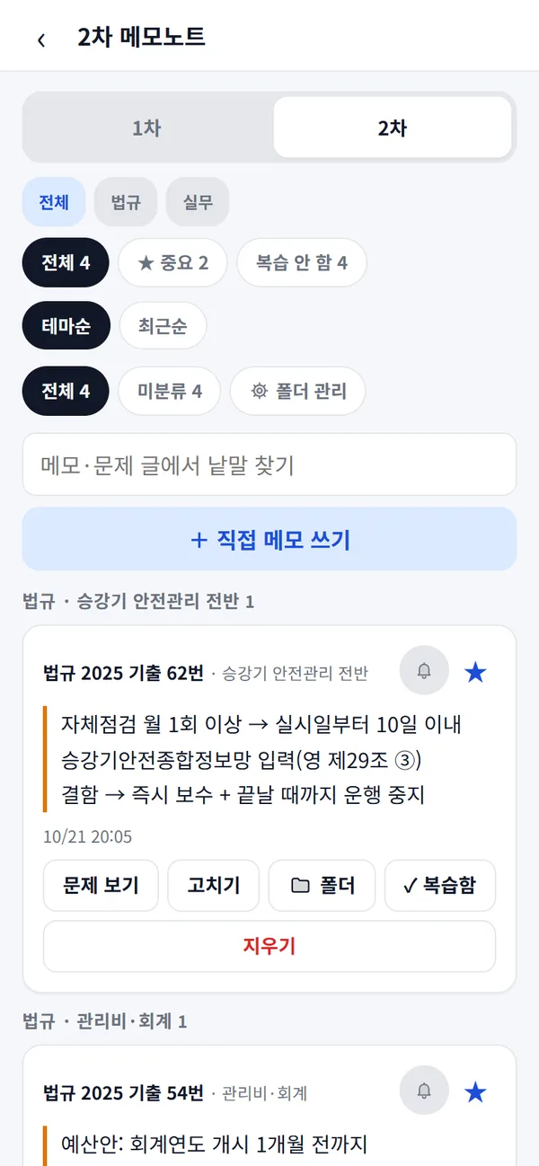 메모노트 — 테마별로 한곳에