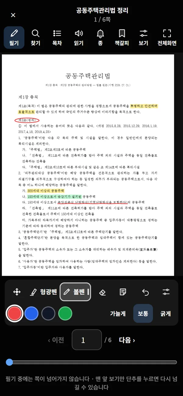 책 스캔 PDF — 형광펜 · 볼펜
