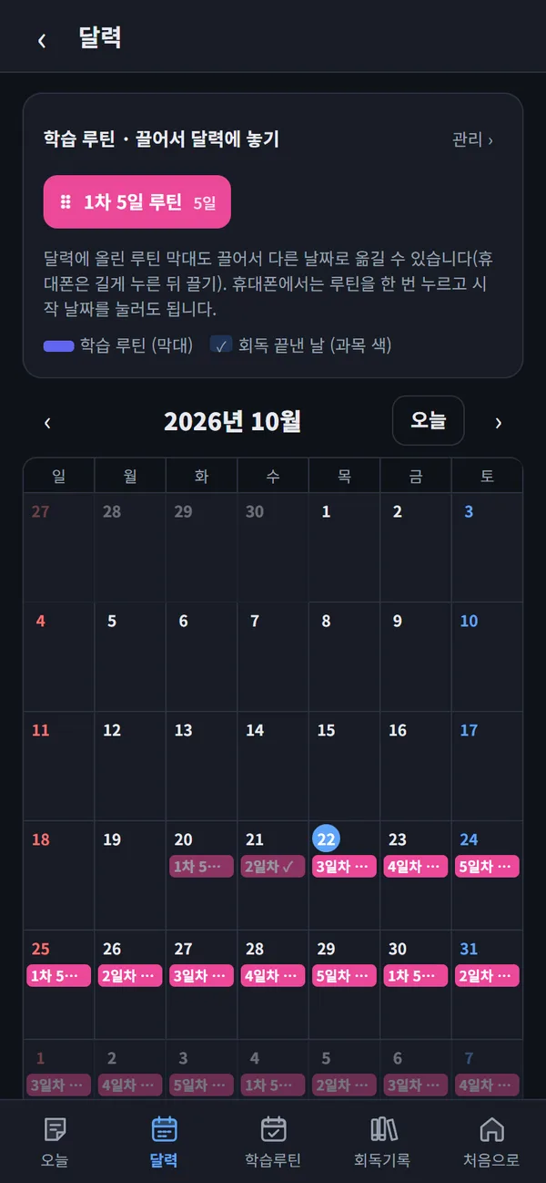 계획표 — 루틴을 달력에