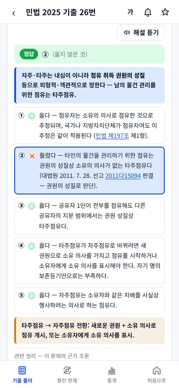 1차 기출 — 보기마다 해설